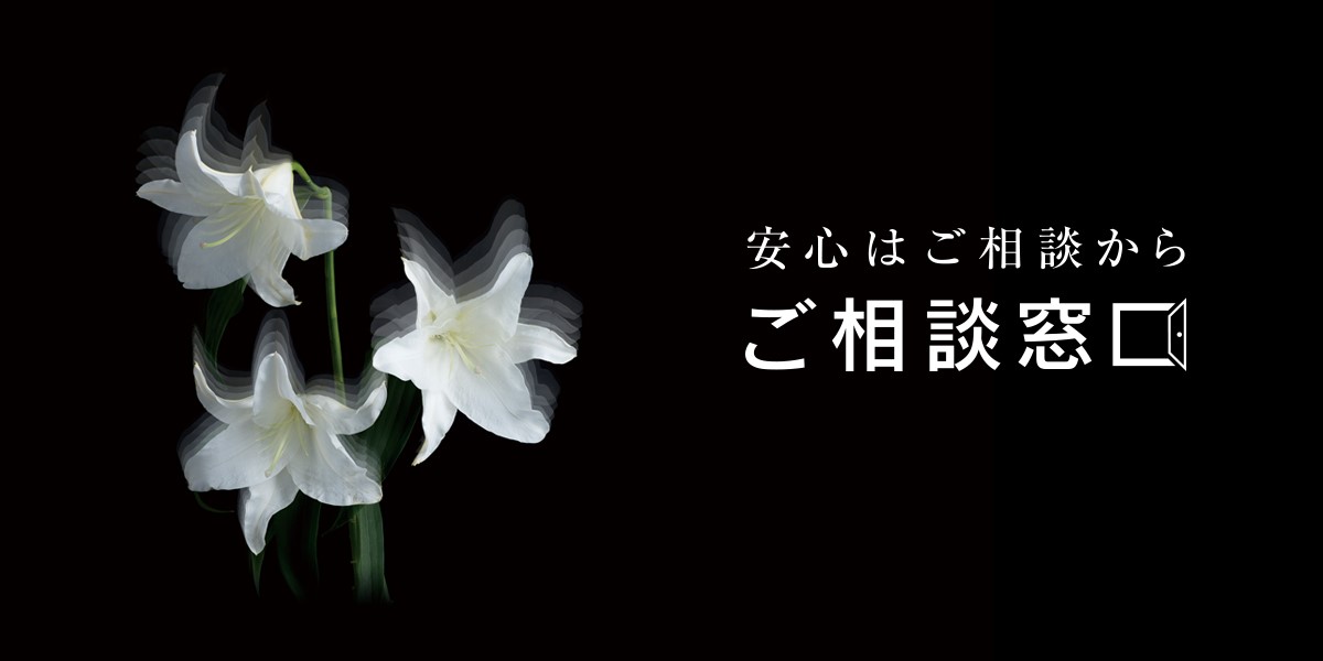 ご相談窓口